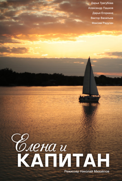 Elena and Captain